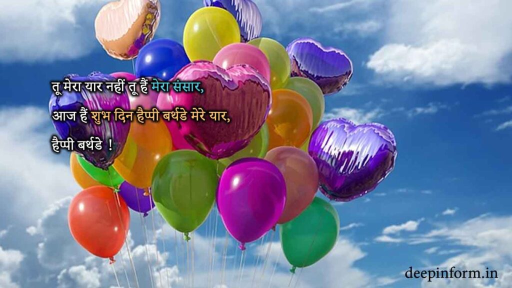 Hindi Birthday Greetings
