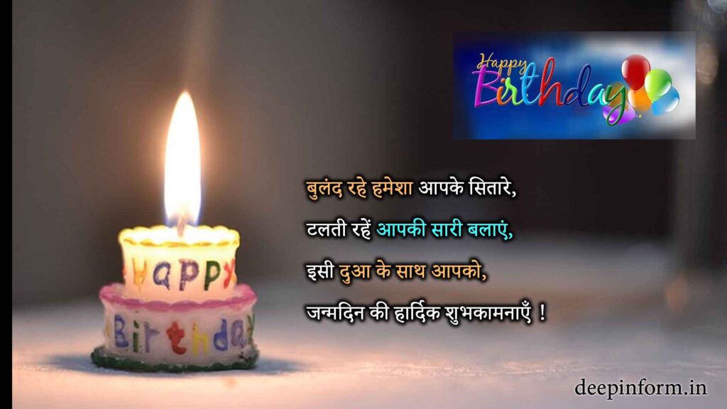 Best Birthday Wishes in Hindi