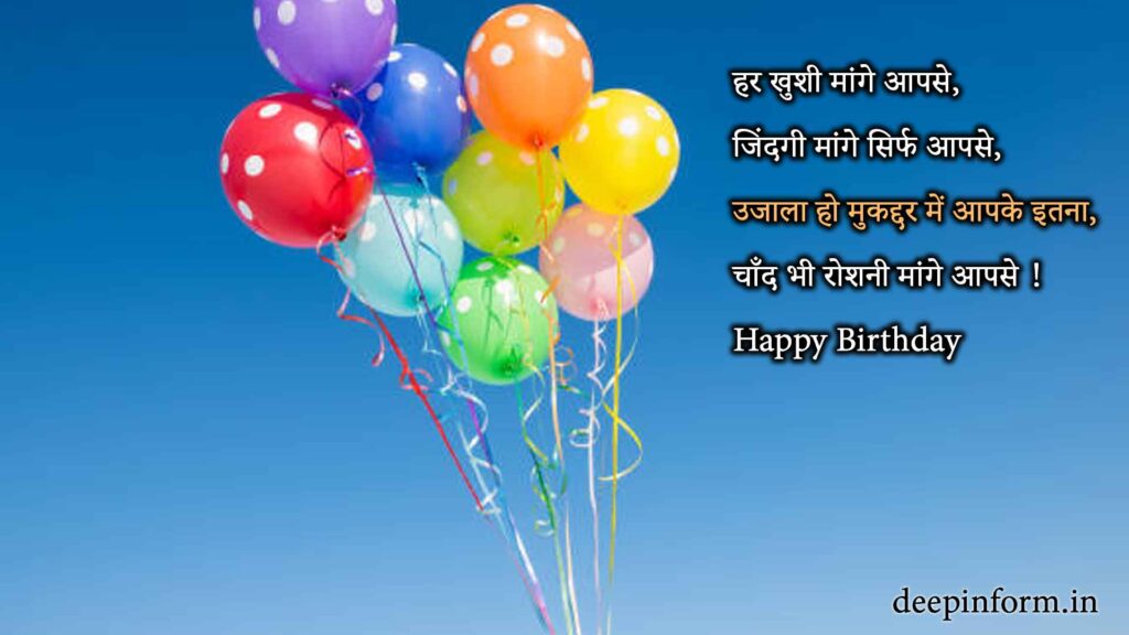 Birthday Celebration Ideas in Hindi